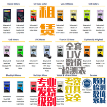 ZOOMED SOLARMETER UVB UVI UVC出租紫外线灯测试仪检测表检测仪