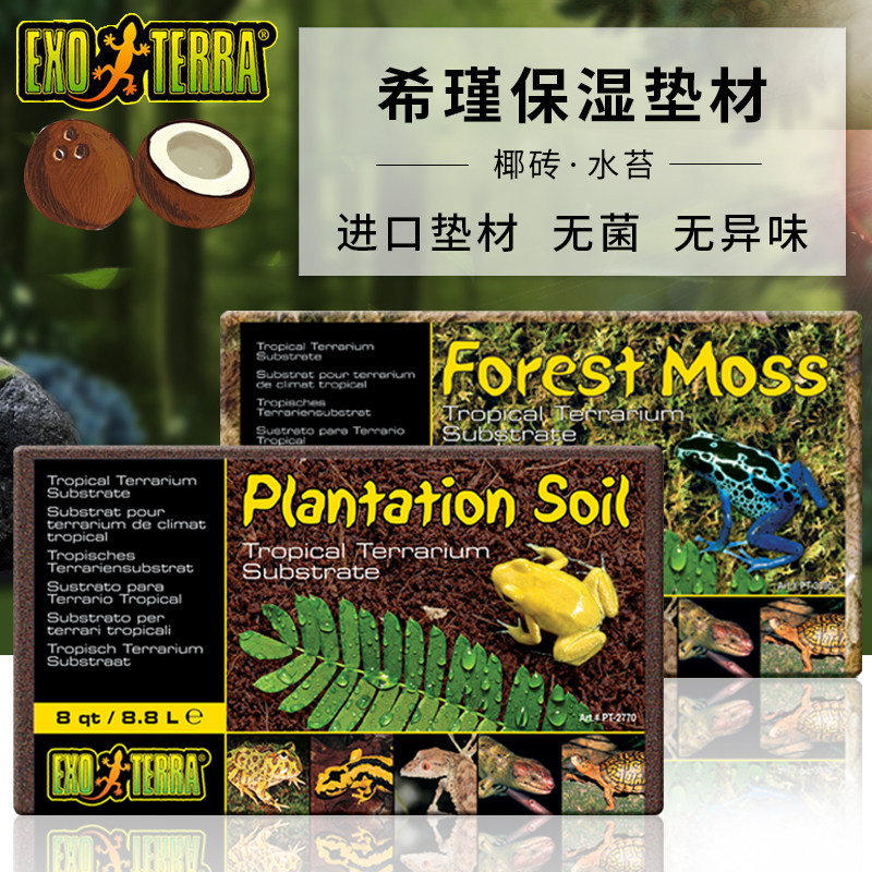 HAGEN希瑾爬椰土水苔垫材