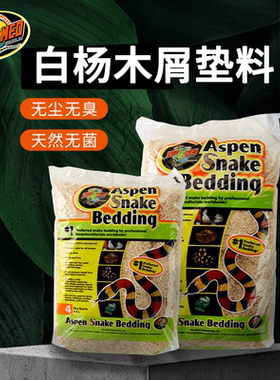 ZOOMED白杨木屑丝爬虫陆龟箱保湿垫材玩具蛇爬宠箱仓鼠刺猬祖迈特