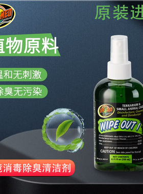 美国ZOOMED陆龟蜥蜴鬃狮爬虫箱消毒喷剂除臭杀菌消毒液水祖迈特
