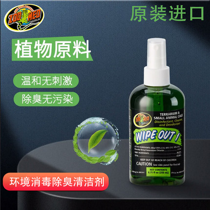美国ZOOMED陆龟蜥蜴鬃狮爬虫箱消毒喷剂除臭杀菌消毒液水祖迈特