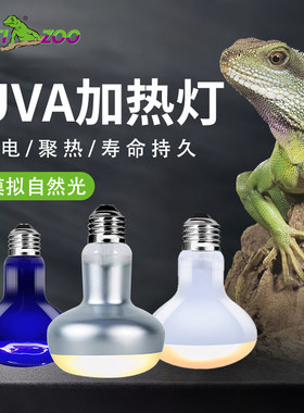 uva加热灯晒背灯REPTIZOO夜灯