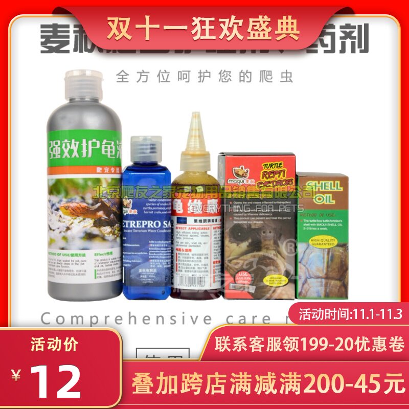 麦秋水乌龟缸爬虫宠物箱电解质龟眼药护龟液聚维酮碘龟维康龟甲油|msdalam kategori haiwan peliharaan/makanan haiwan dan bekalan, Reptilia/Serangga dan bekalan Ming, Reptilia/Serangga Ming Perubatan - dari Buy2taobao.com untuk memberikan perkhidmatan ejen Taobao profesional membeli