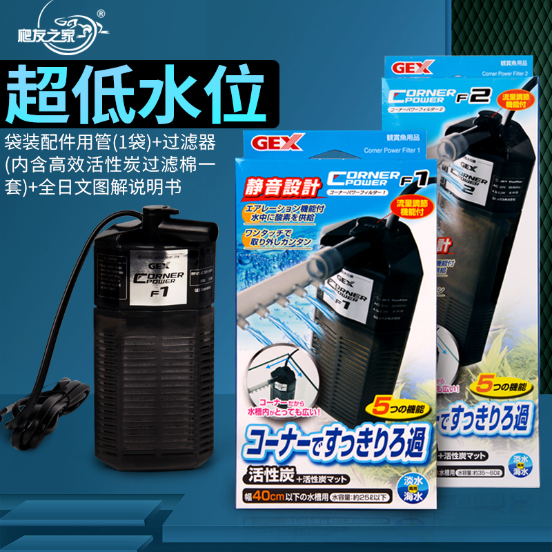 五味GEX超静音水族箱鱼缸水龟缸乌龟花龟箱过滤器过滤泵F1水泵F2