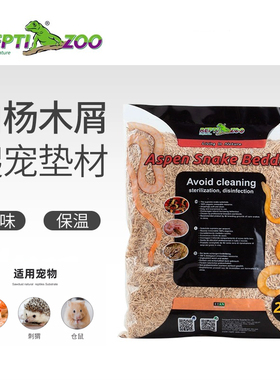 REPTIZOO蛇垫材白杨木屑玉蛇宠物蛇爬宠箱用垫材球蟒爬虫除臭造景