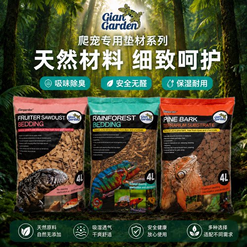 爬宠树皮苹果木保湿垫料