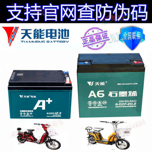 天能A6电池48V12.3AH12V20.3AH电动车电瓶60V72V20.3AH22.3全新价