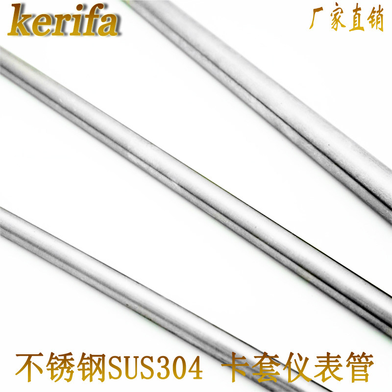 正宗不锈钢SUS304外抛光仪表管无缝管白钢直管硬管卡套接头专用管