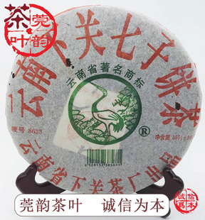 陈年普洱茶叶 下关茶厂2005 05年 8633饼茶 357g生茶 泡饼