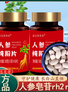 人参纯粉片长白山人参皂苷rh2稀有皂甙rg3b1护术后恢复营养品命素