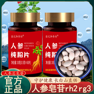 人参纯粉片长白山人参皂苷rh2稀有皂甙rg3b1护术后恢复营养品命素