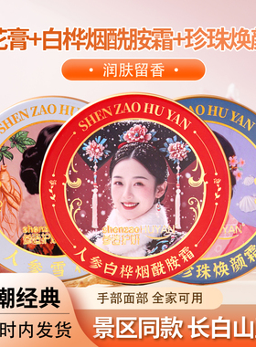 国货老式长白人参雪花膏保湿滋润防干补水珍珠焕颜灵芝黄芪润肤霜