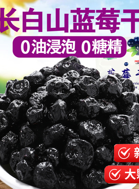 长白山蓝莓干无添加剂不加糖精东北蔓越莓蓝莓果干蓝梅干原味烘焙