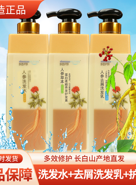 人参洗发水清爽去屑洗发乳柔顺蓬松止护发露痒洗头膏正品