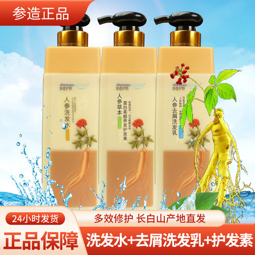 洗发水修复去屑护发素