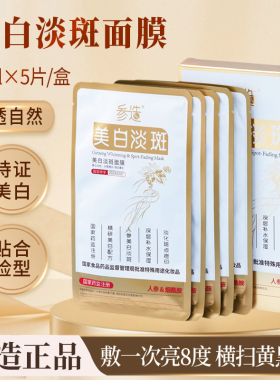 参造人参烟酰胺美白淡斑面膜补水保湿去黄气暗熬夜沉男女官方正品