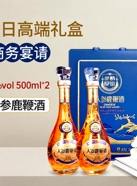 人参鹿鞭酒53°双瓶礼盒送礼
