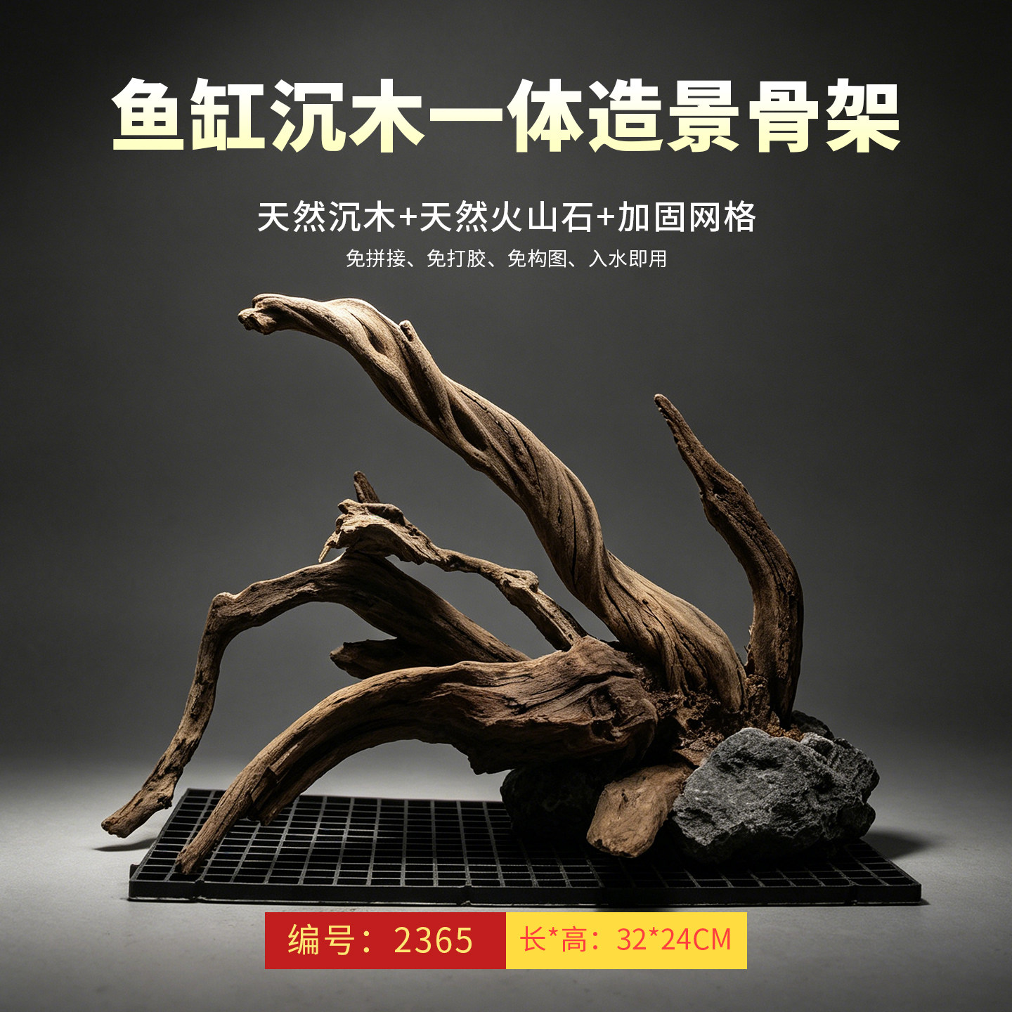 天然沉木南美鱼缸造景骨架一体骨架免拼接火山石水族箱装饰造景树图片