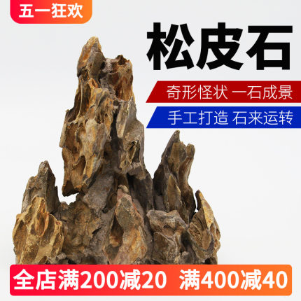 鱼缸假山造景石松皮石大块真石头天然原石盆景摆件成品装饰假山石