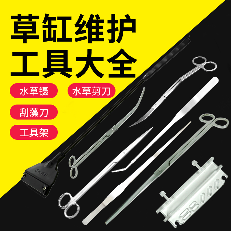 工具套装水草夹平沙铲波浪剪