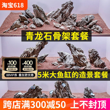 大鱼缸造景全套青龙石成品套餐大块山峰主石天然原石草缸假山石头