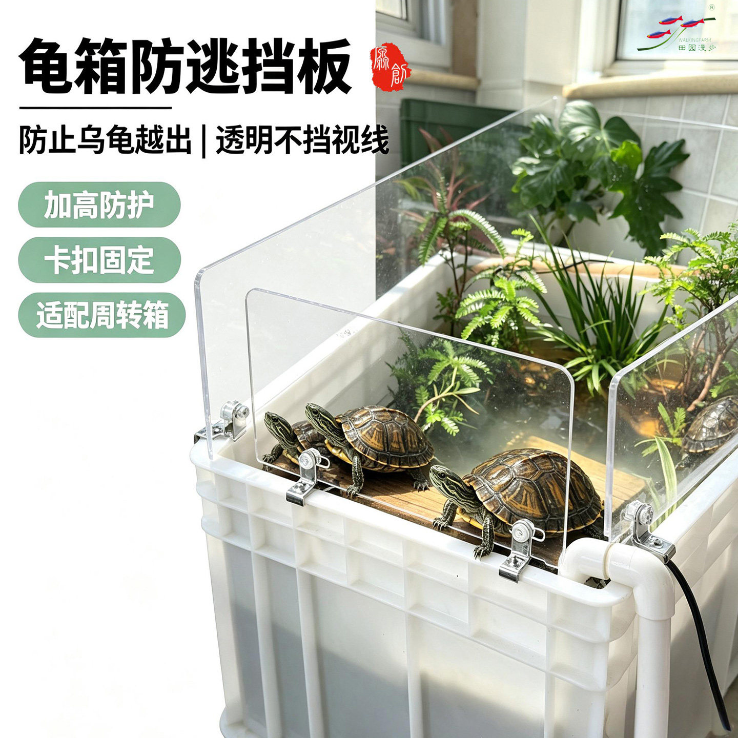 乌龟周转箱挡板养龟专用加高防逃围栏防止乌龟逃逸龟缸隔离挡板图片