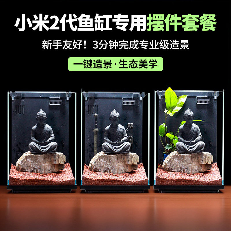 小米鱼缸二代造景全套悟空摆件禅意人物佛像中式小型智能桌面装饰