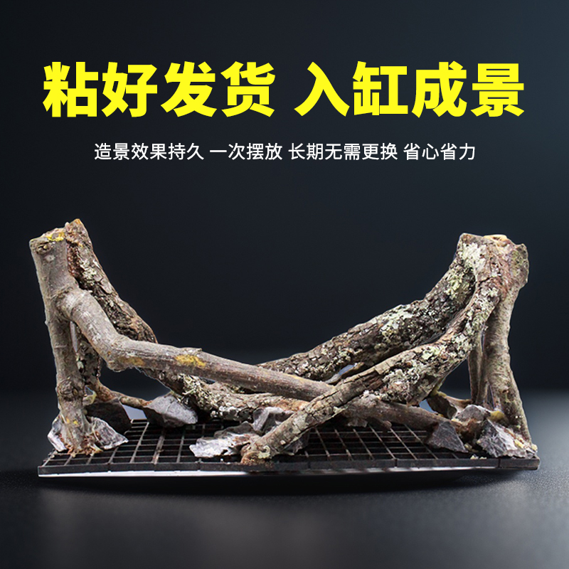 沉木鱼缸专用生态造景一体骨架