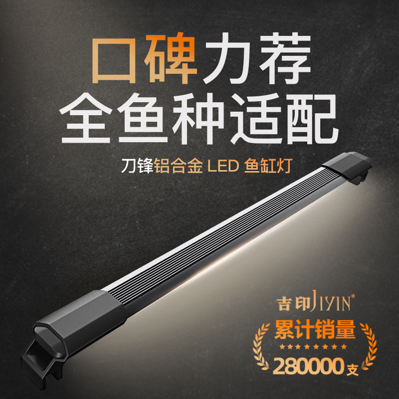 吉印刀锋鱼缸灯防水支架增艳小型图片