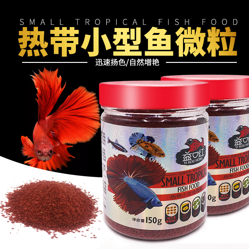 热带鱼饲料小颗粒鱼饵孔雀鱼小型