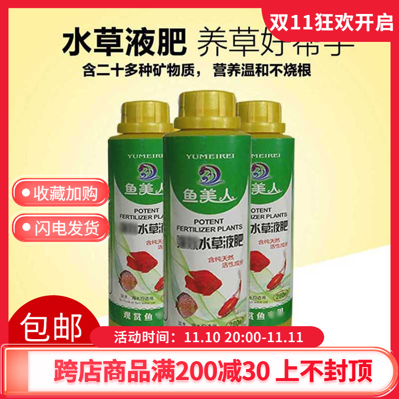 水草肥料液肥不伤鱼营养液草缸底肥鱼缸造景水草肥含微量铁肥钾肥