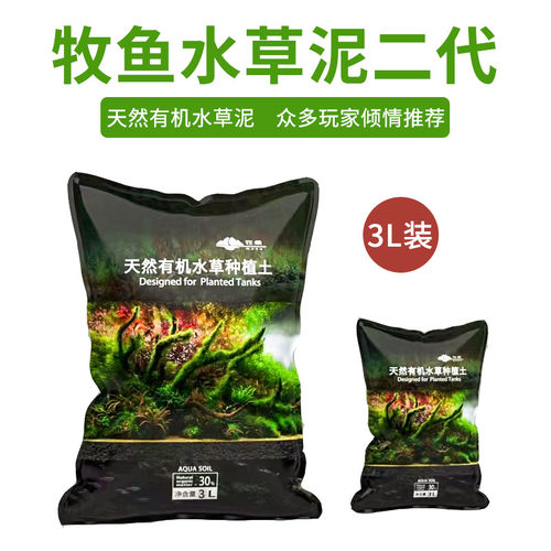 牧鱼水草泥鱼缸专用底砂种植土