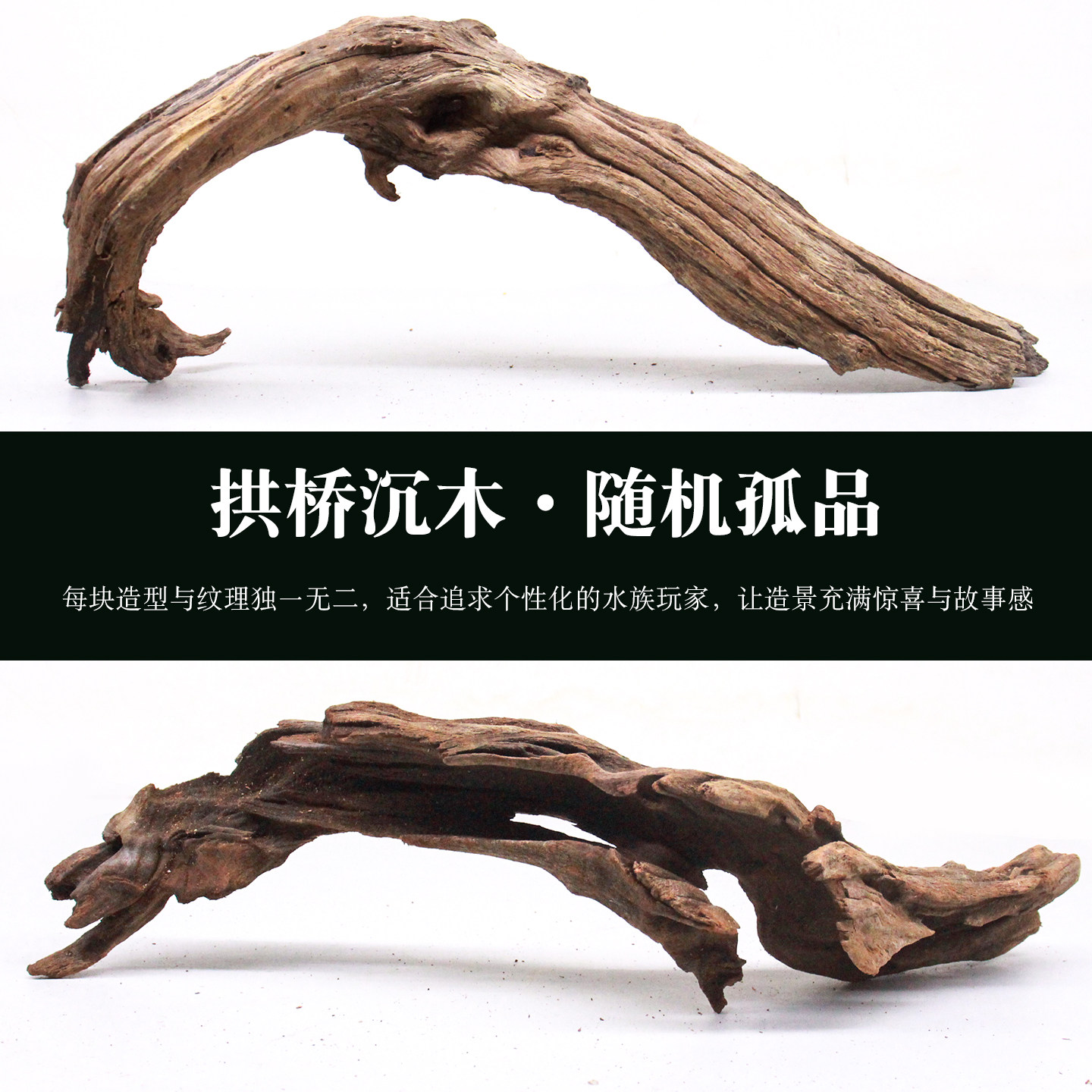 鱼缸造景天然拱桥沉木装饰品水族箱木质摆件随机孤品乌龟爬台晒台