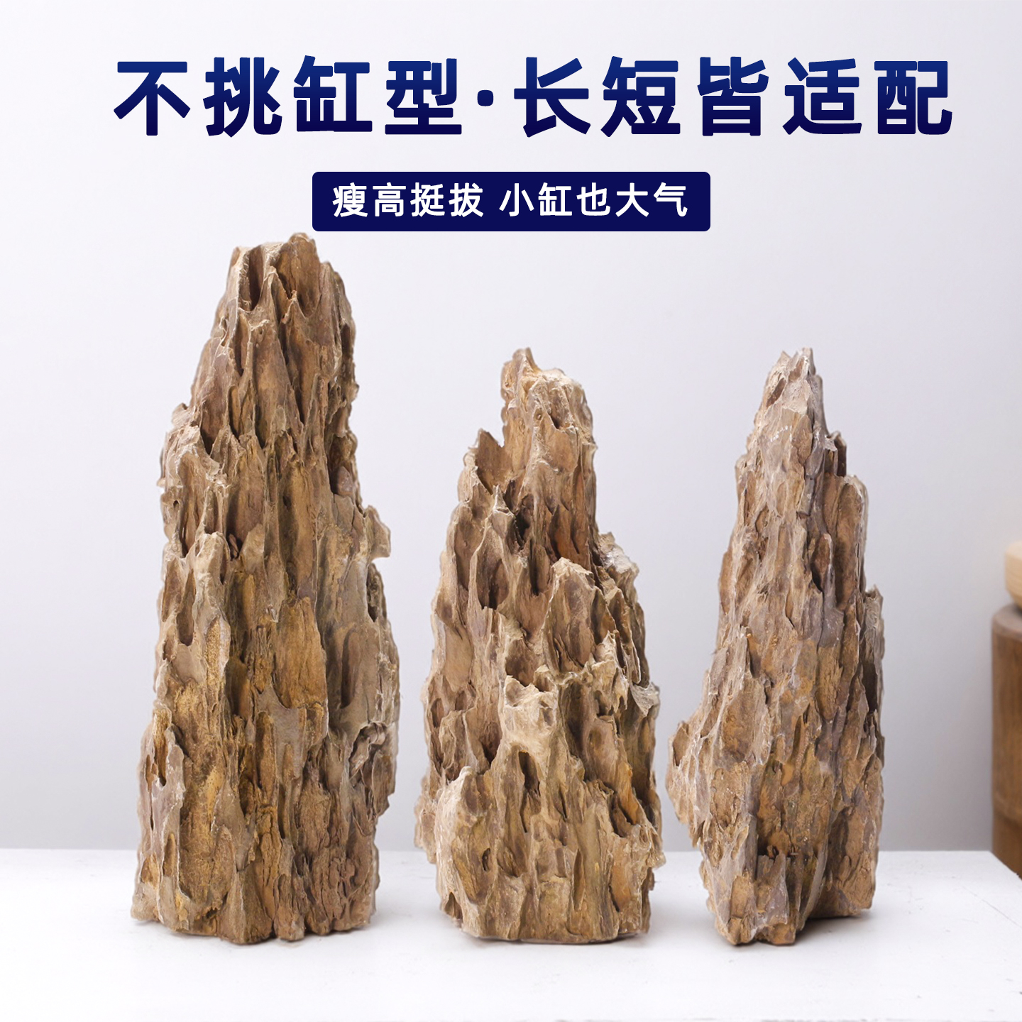 鱼缸造景松皮石天然假山真石头瘦高型切底山峰石大块多孔假山石头