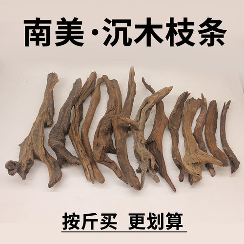 鱼缸造景沉木枝条南美骨架木头