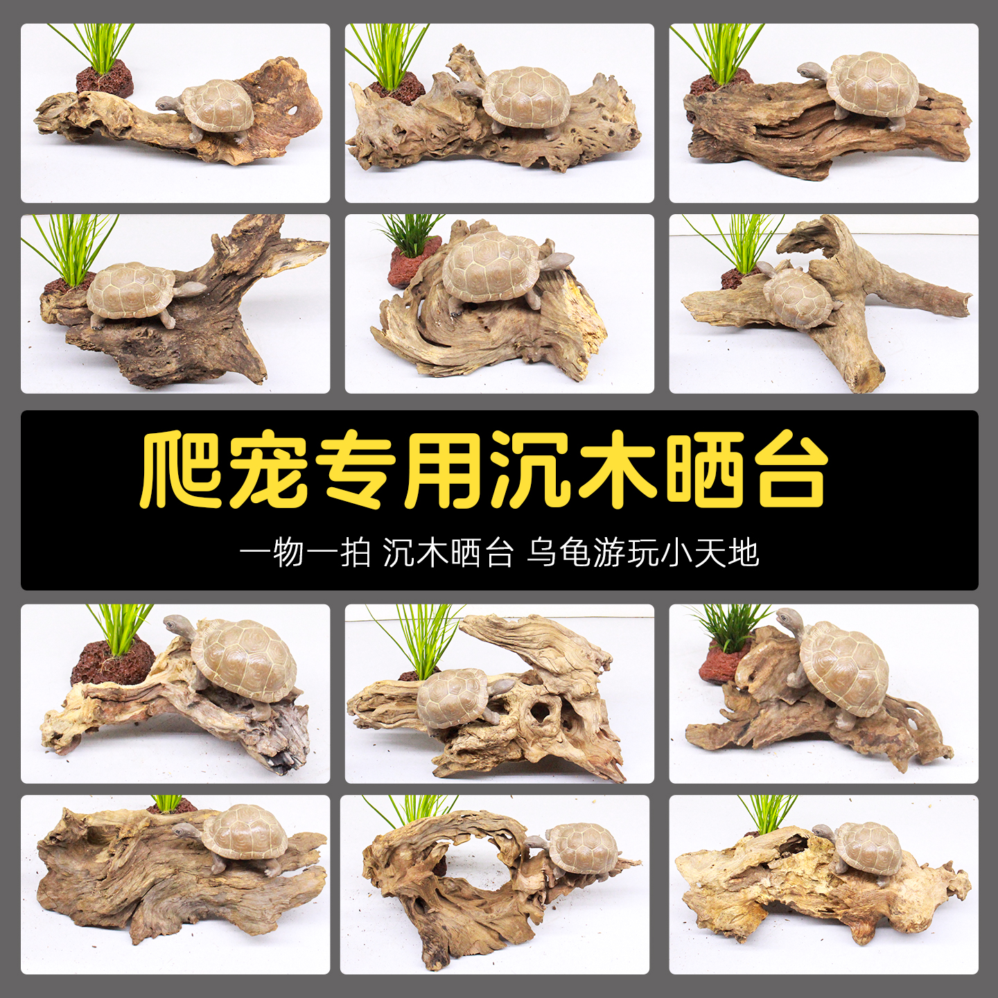 爬宠造景躲避专用沉木乌龟晒台木