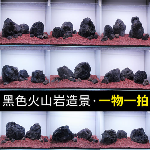 火山石鱼缸草缸造景石头天然黑色
