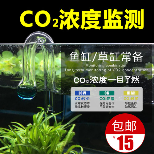 二氧化碳监测器CO2浓度检测长效监测仪器组合草缸水族箱配件新品 - 封面