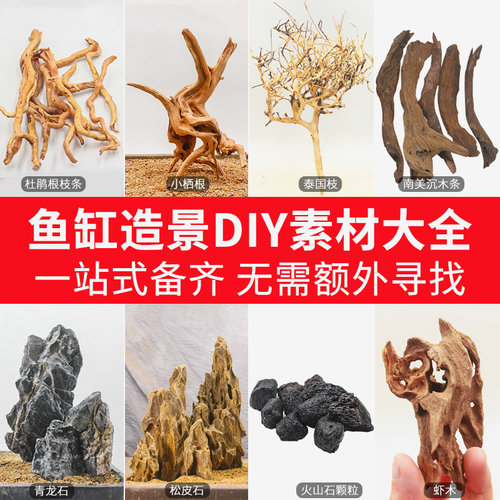 鱼缸diy造景素材大全青龙石沉木