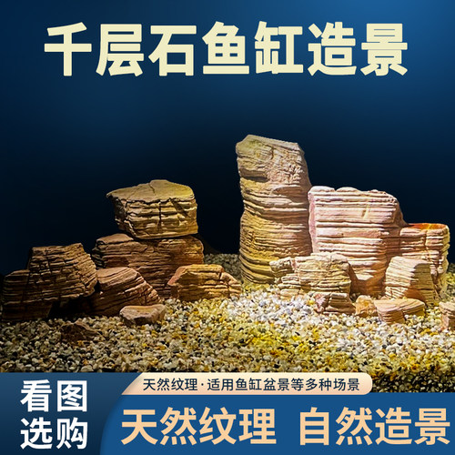 鱼缸造景石千层石天然石头盆景石