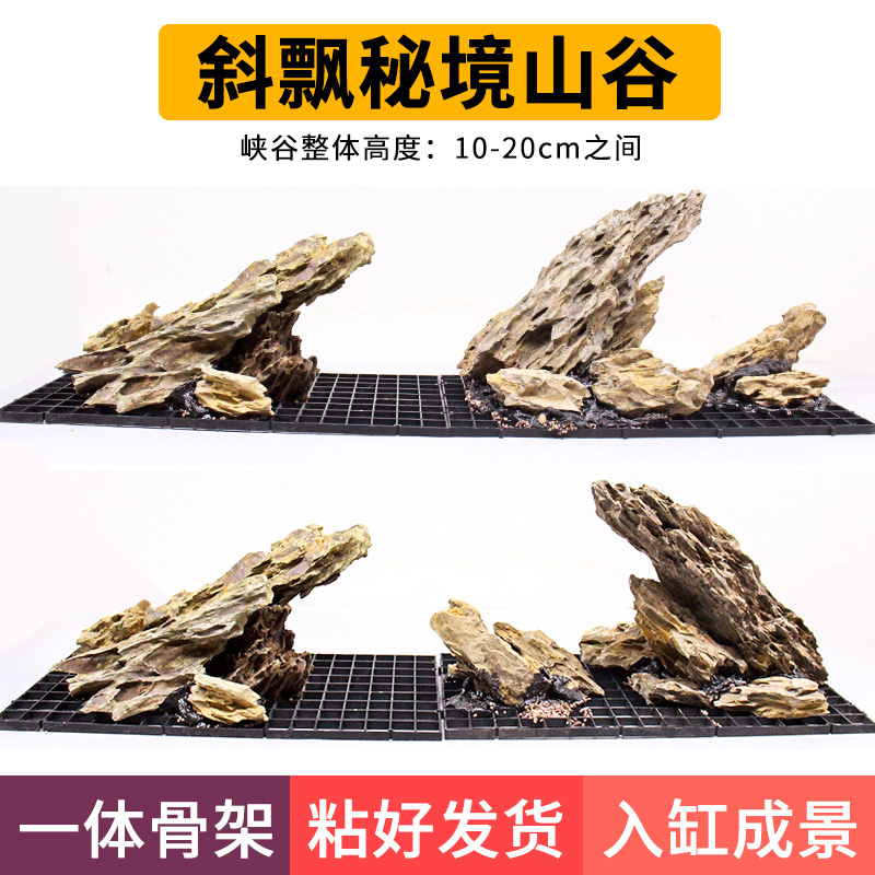 小鱼缸一体骨架造景峡谷山谷套餐