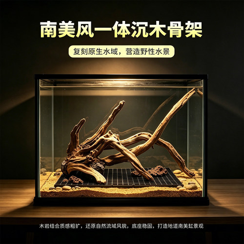 中小鱼缸专用一体式沉木骨架紫柚木枝条火山石生态南美风造景套餐