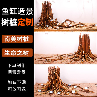 鱼缸造景生命之树骨架定制树根枯木沉木头树洞南美缸生态造景全套