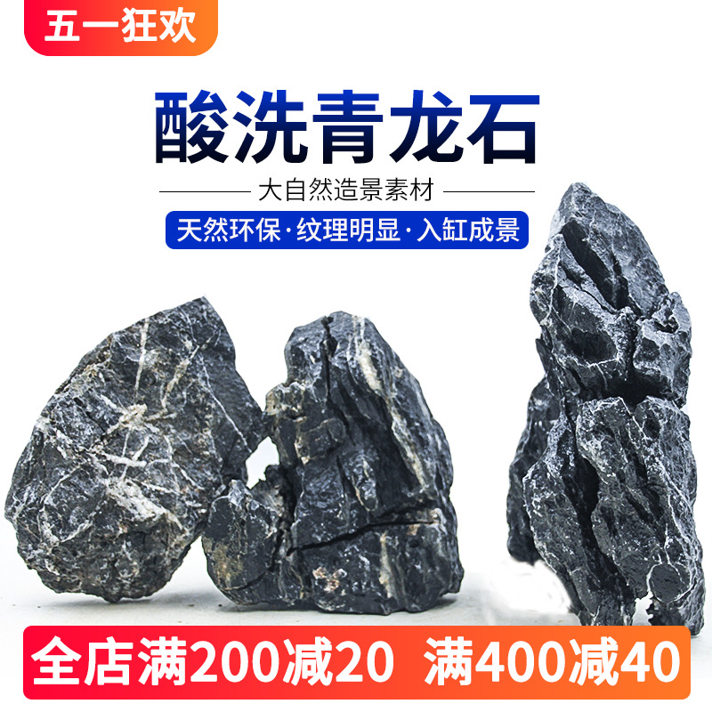 鱼缸假山造景石天然青龙石酸洗大块原石成品装饰草缸盆景山峰石头-封面