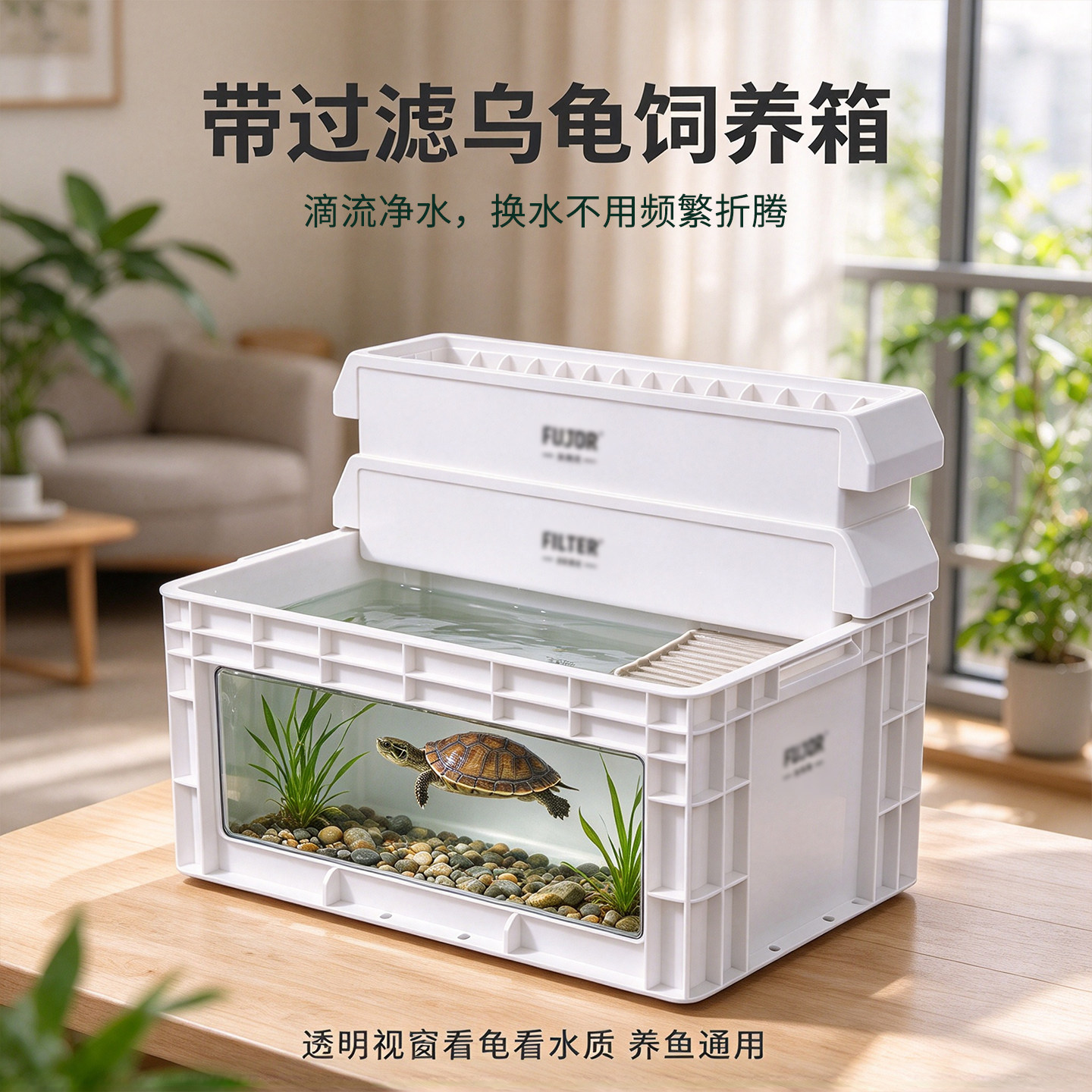 过滤周转箱龟缸全套新手养龟水循环净水培菌乌龟饲养箱观察箱