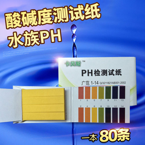 酸碱度测试纸鱼缸草缸造景工具