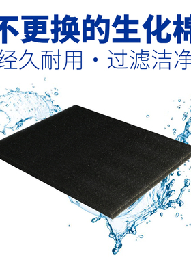 鱼缸过滤棉高级净水生化棉高密度加厚黑色海绵透水族箱过滤器材料