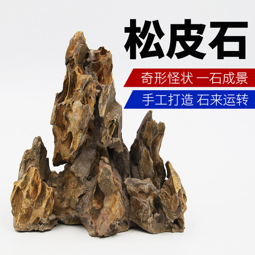 天然松皮石造景石头盆景假山摆件