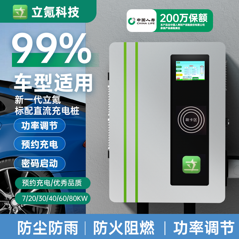 立氪20KW充电桩防尘防雨快充通用