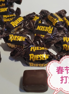 现货包邮 德国RIESEN里森黑巧克力太妃夹心糖德国巧克力 年货喜糖